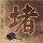 香奈儿发布无底绑带鞋被吐槽抽象